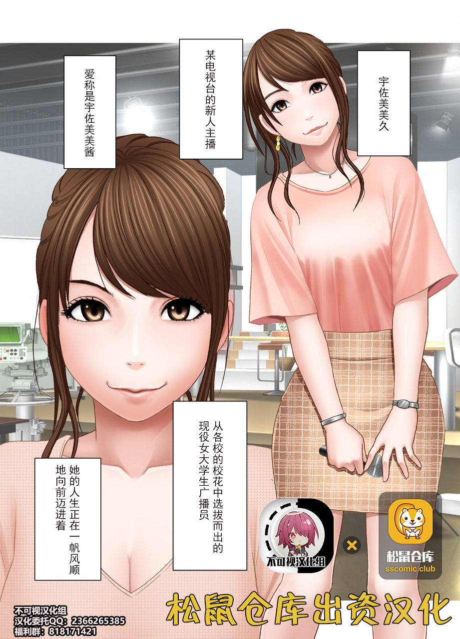 Ki ga Tsuyoi Joshi Announcer ga Kutsujoku ni Taerarenaku Naru made Les Ijime Hen | 把强势的女主播玩弄到无法忍耐为止 蕾丝凌虐篇 page 1 full