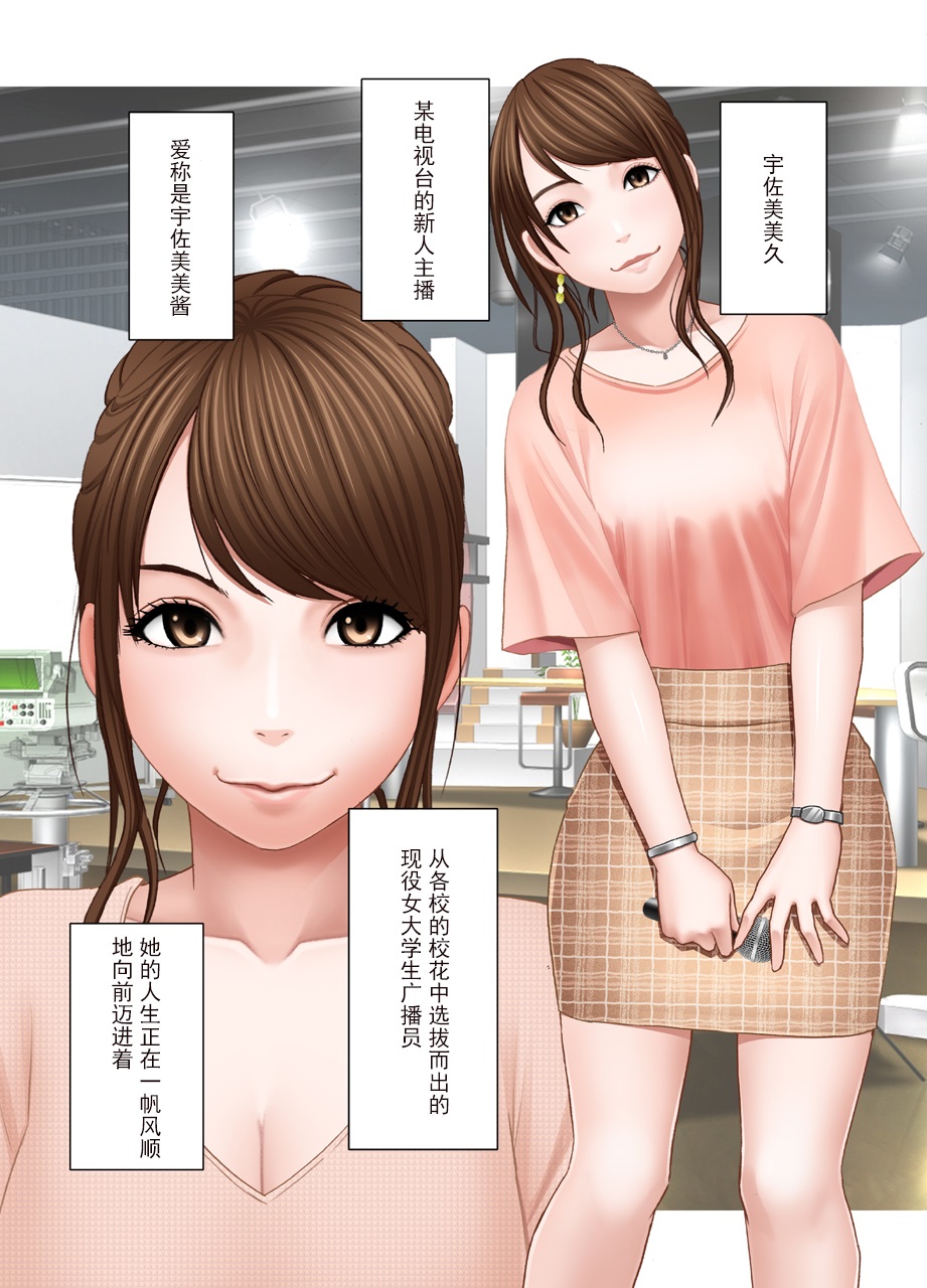 Ki ga Tsuyoi Joshi Announcer ga Kutsujoku ni Taerarenaku Naru made Les Ijime Hen | 把强势的女主播玩弄到无法忍耐为止 蕾丝凌虐篇 page 2 full