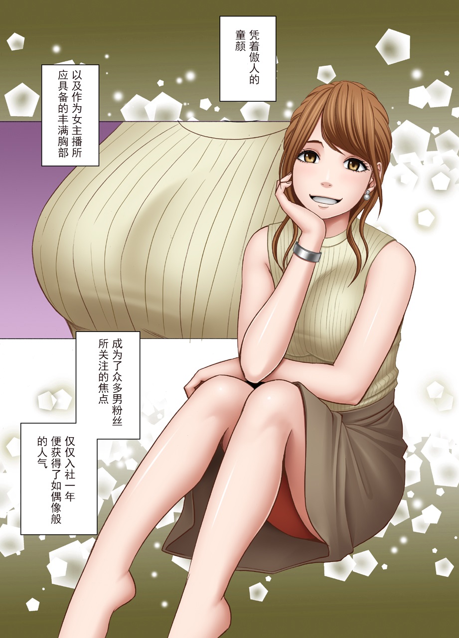 Ki ga Tsuyoi Joshi Announcer ga Kutsujoku ni Taerarenaku Naru made Les Ijime Hen | 把强势的女主播玩弄到无法忍耐为止 蕾丝凌虐篇 page 3 full