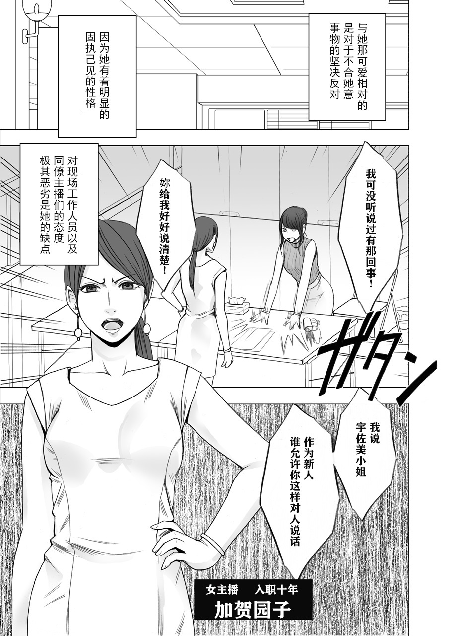 Ki ga Tsuyoi Joshi Announcer ga Kutsujoku ni Taerarenaku Naru made Les Ijime Hen | 把强势的女主播玩弄到无法忍耐为止 蕾丝凌虐篇 page 5 full