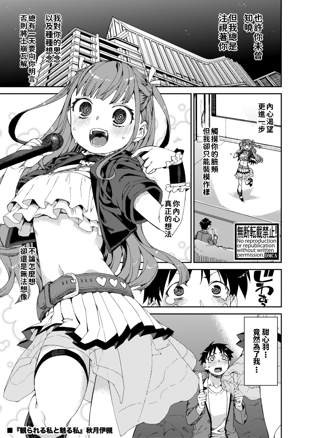 Mirareru watashi to Miru watashi page 1 full