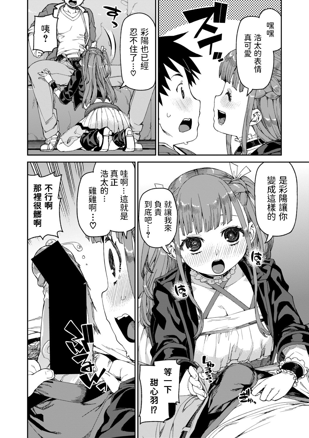 Mirareru watashi to Miru watashi page 10 full