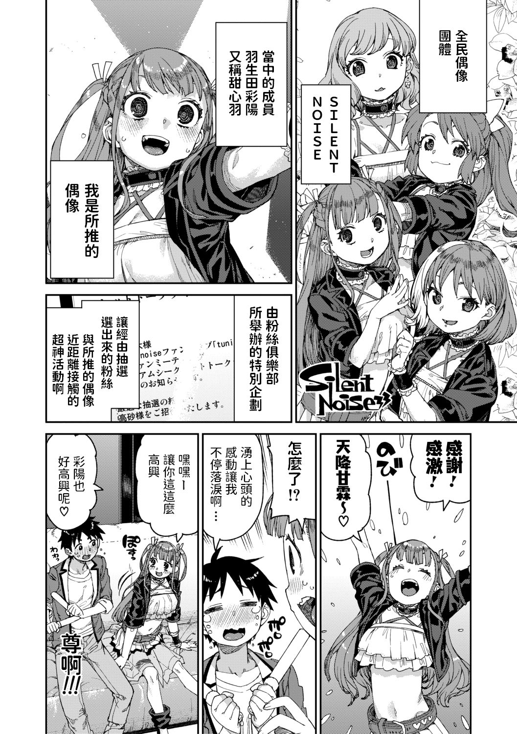 Mirareru watashi to Miru watashi page 2 full
