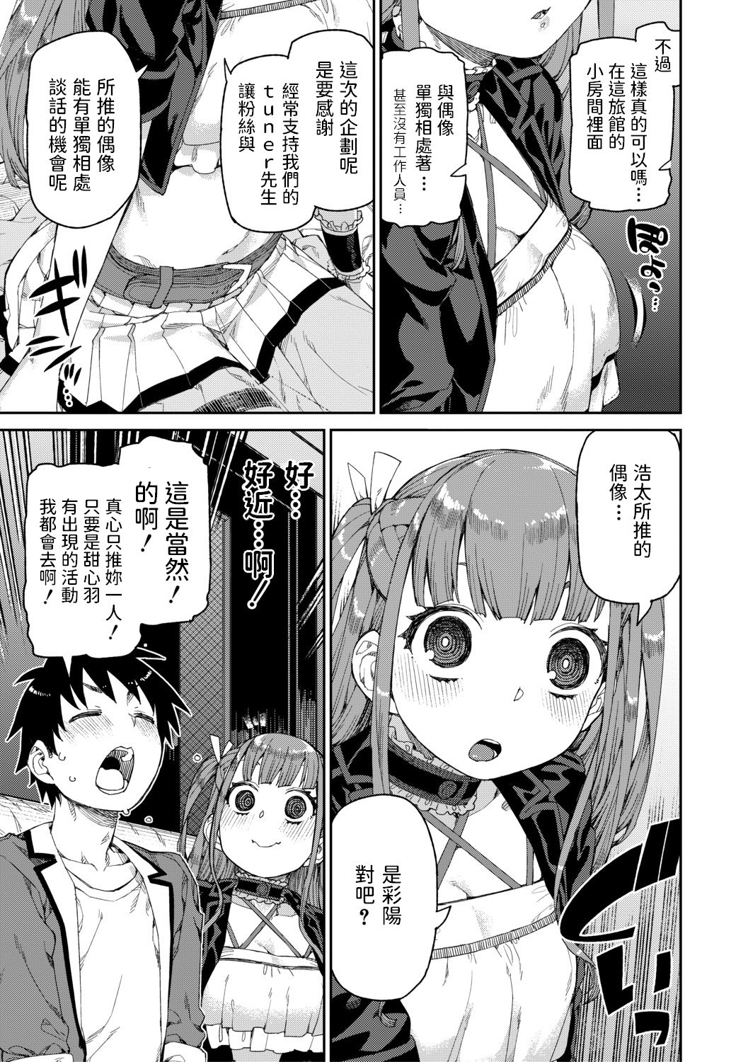 Mirareru watashi to Miru watashi page 3 full