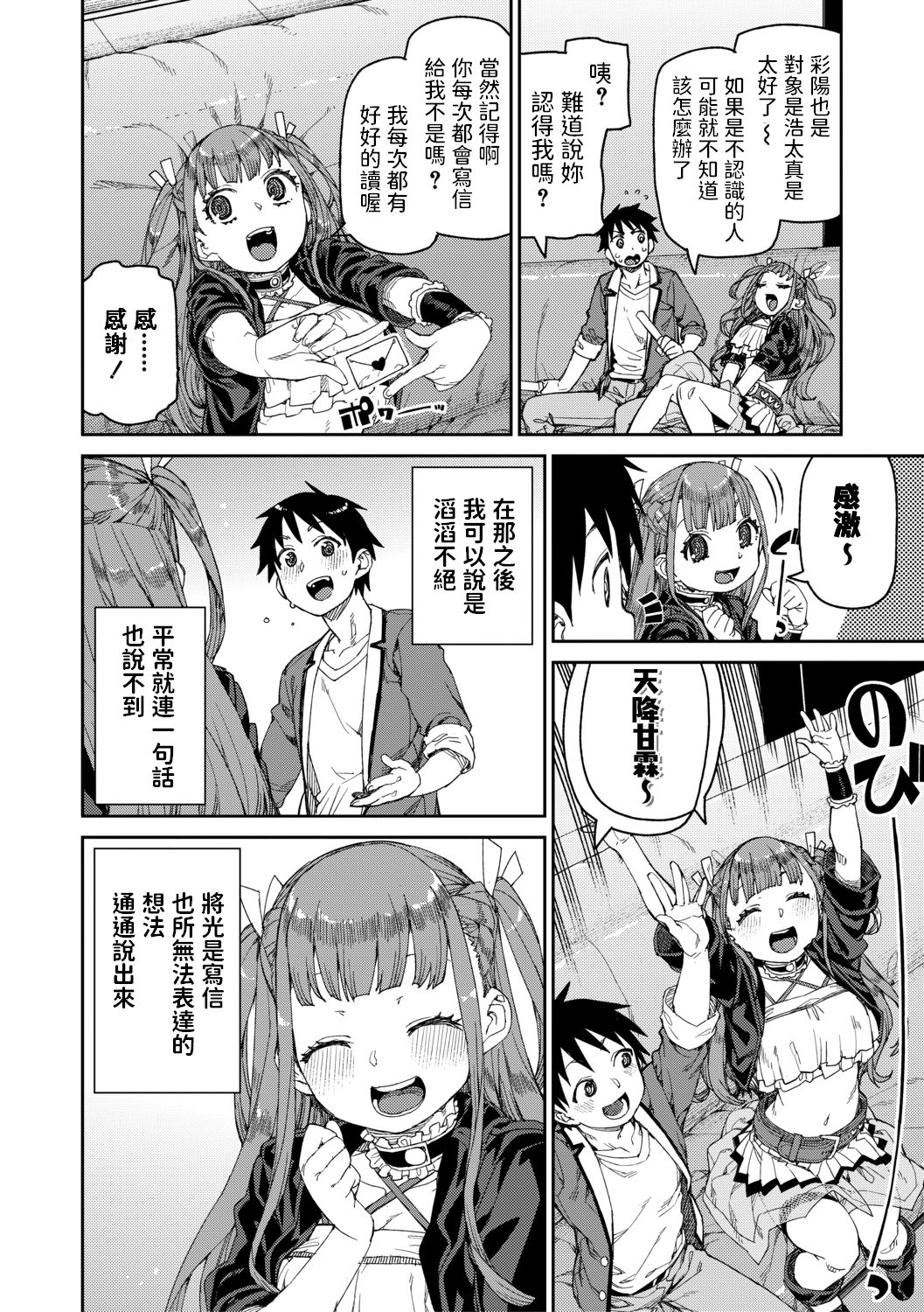 Mirareru watashi to Miru watashi page 4 full