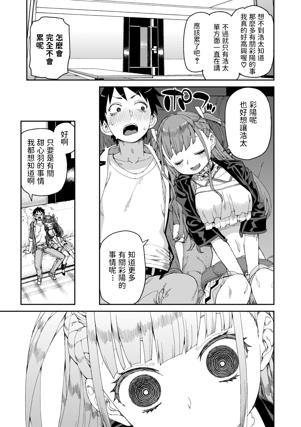 Mirareru watashi to Miru watashi page 5 full