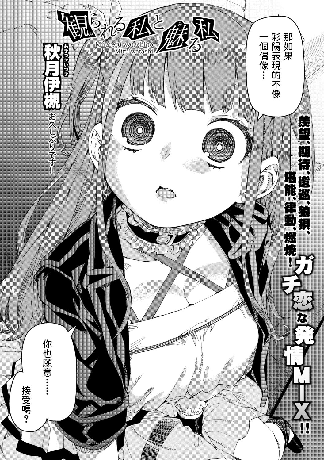 Mirareru watashi to Miru watashi page 6 full