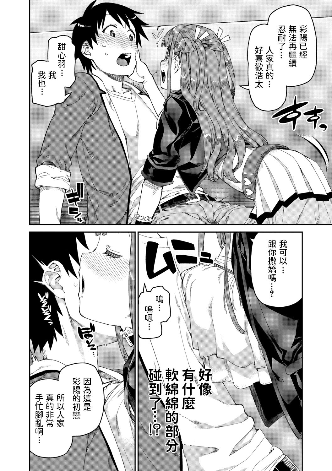 Mirareru watashi to Miru watashi page 8 full