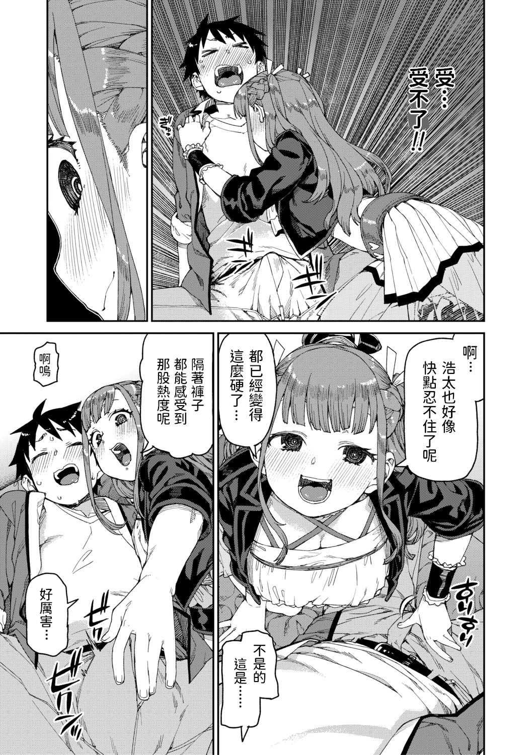 Mirareru watashi to Miru watashi page 9 full