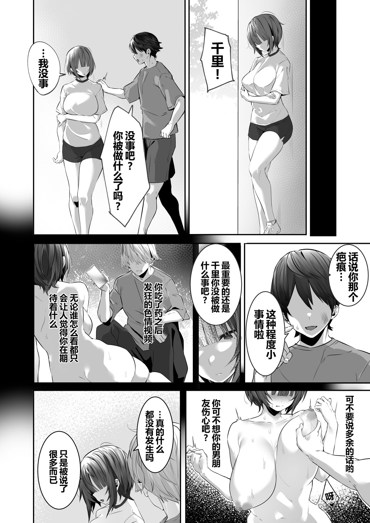 Tsuyoki na Undoubu Joshi ga Netorareru page 10 full