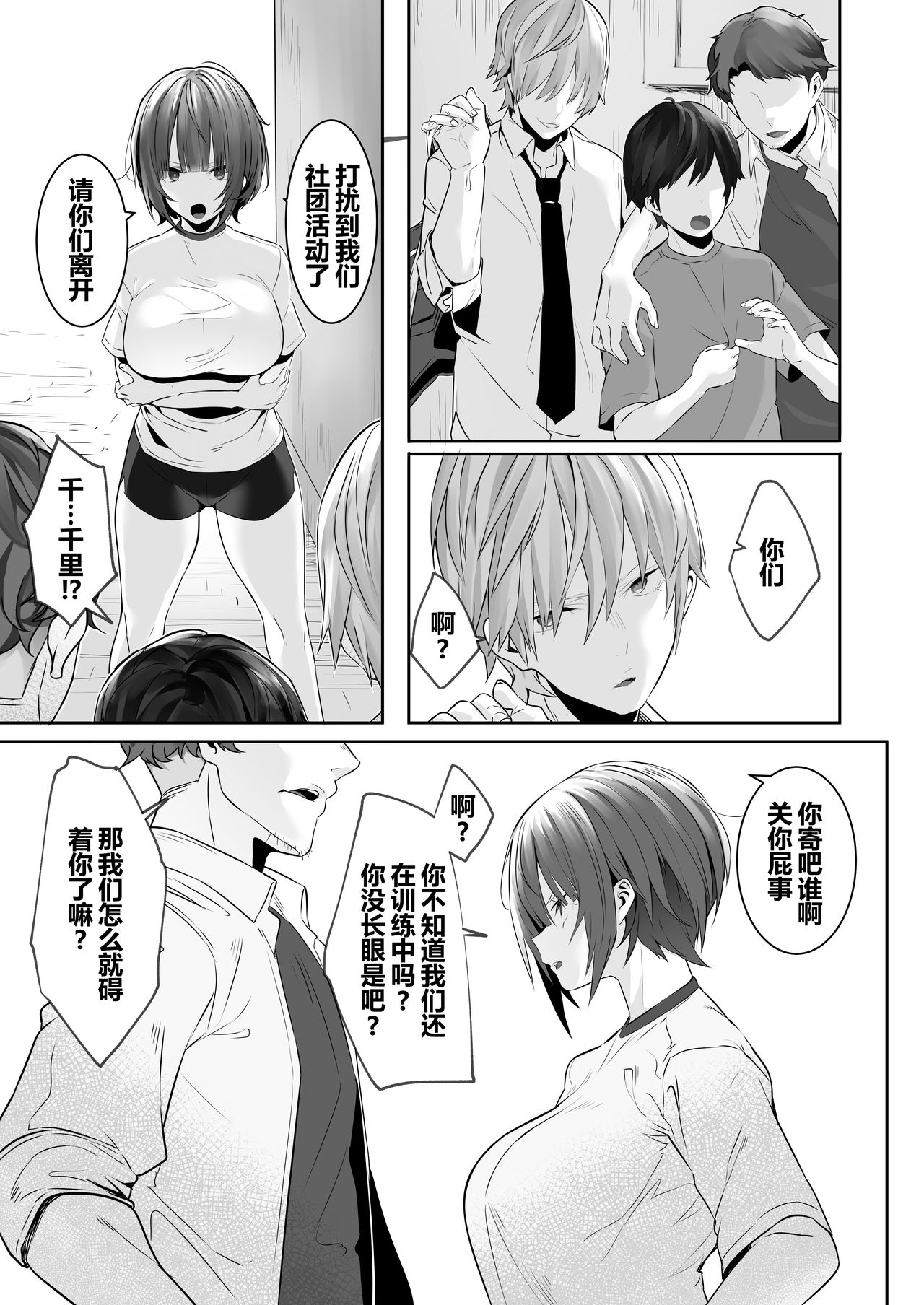 Tsuyoki na Undoubu Joshi ga Netorareru page 5 full