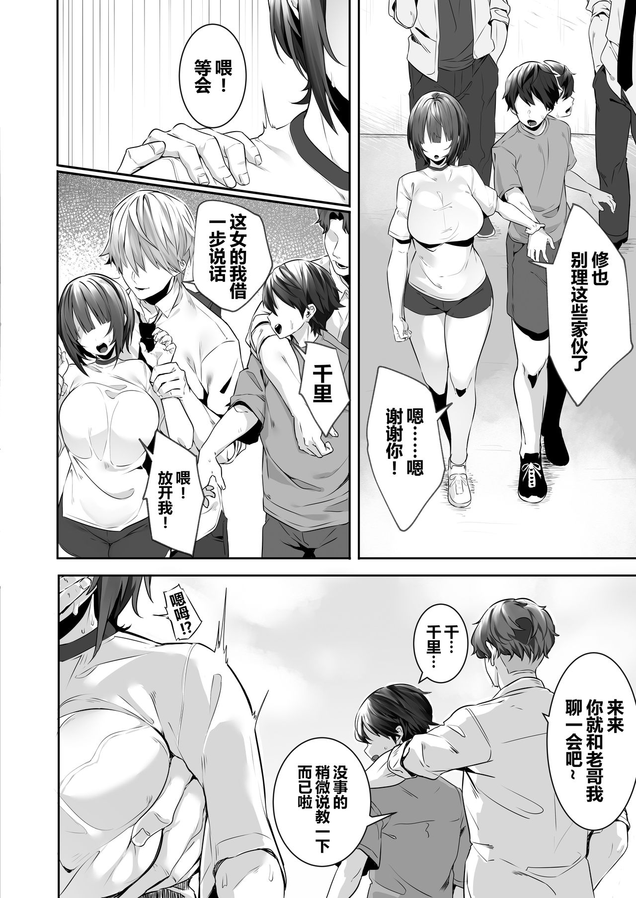 Tsuyoki na Undoubu Joshi ga Netorareru page 6 full