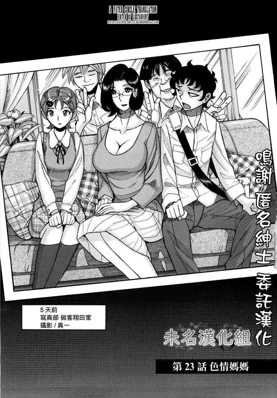 Shikijou Mama | 色情媽媽 page 1 full