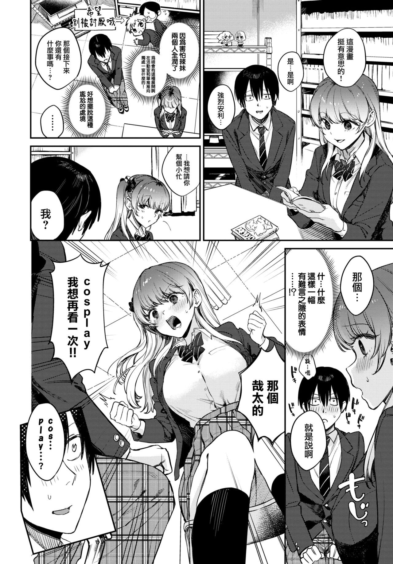 Oshigoto Itonamichu! page 5 full