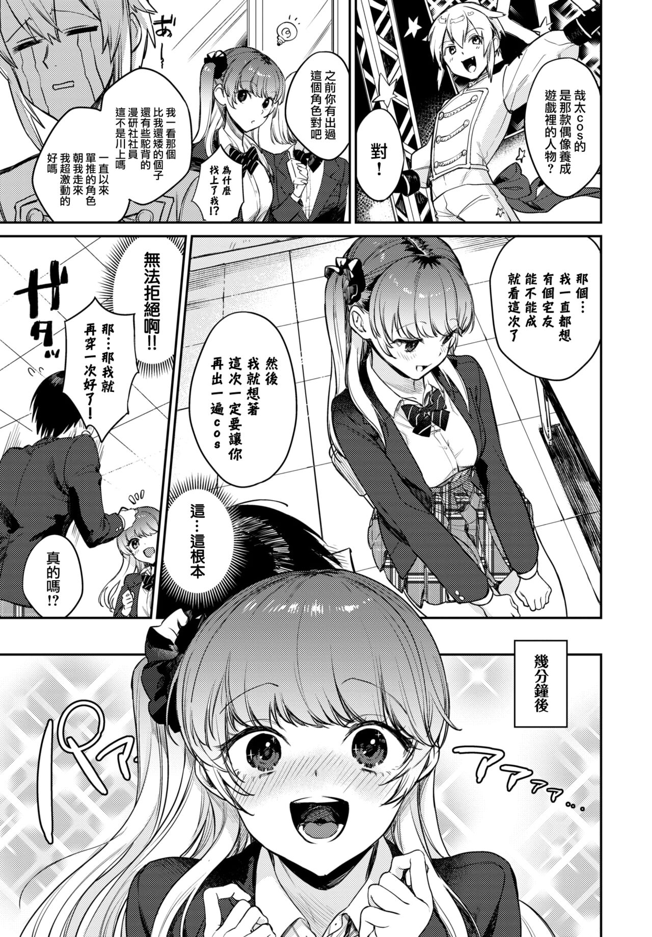 Oshigoto Itonamichu! page 6 full