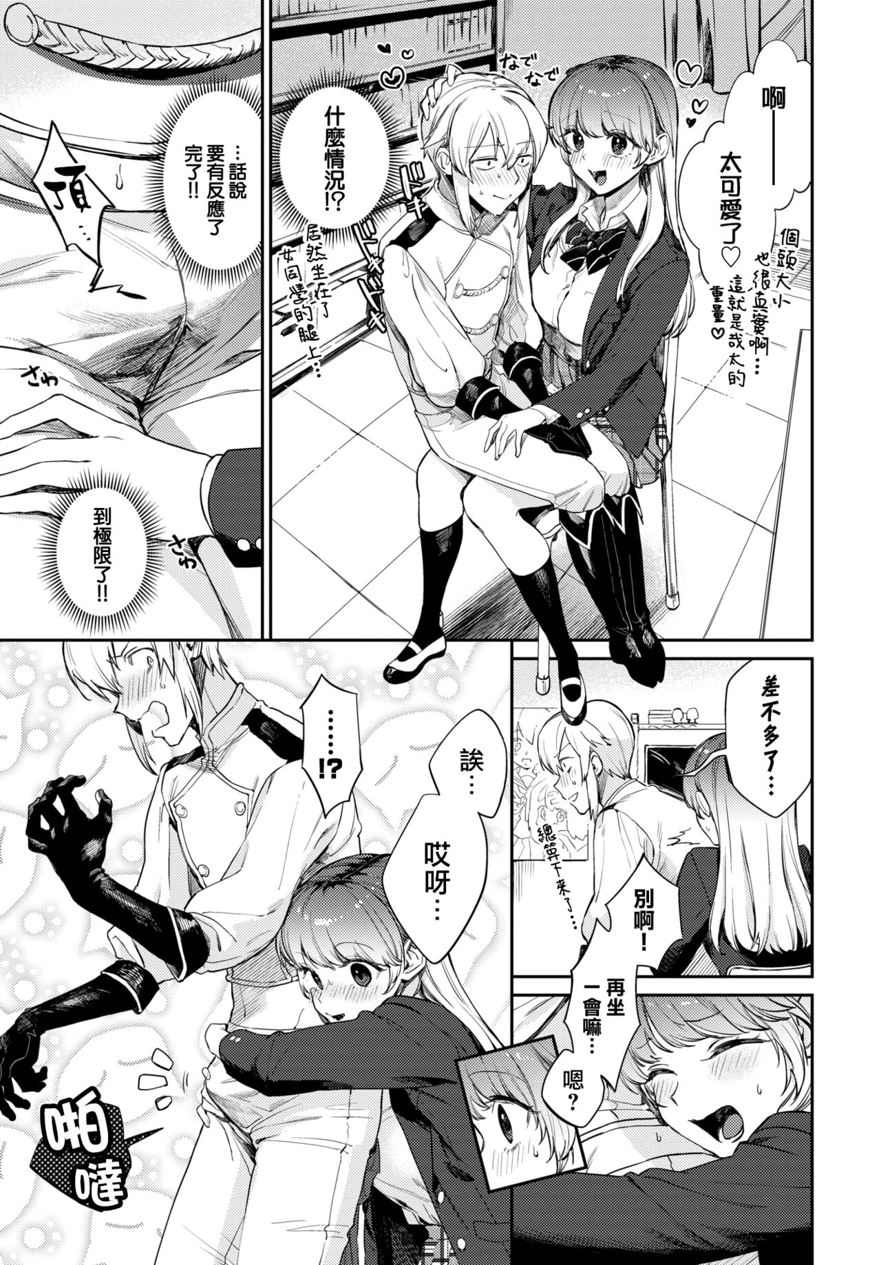 Oshigoto Itonamichu! page 8 full