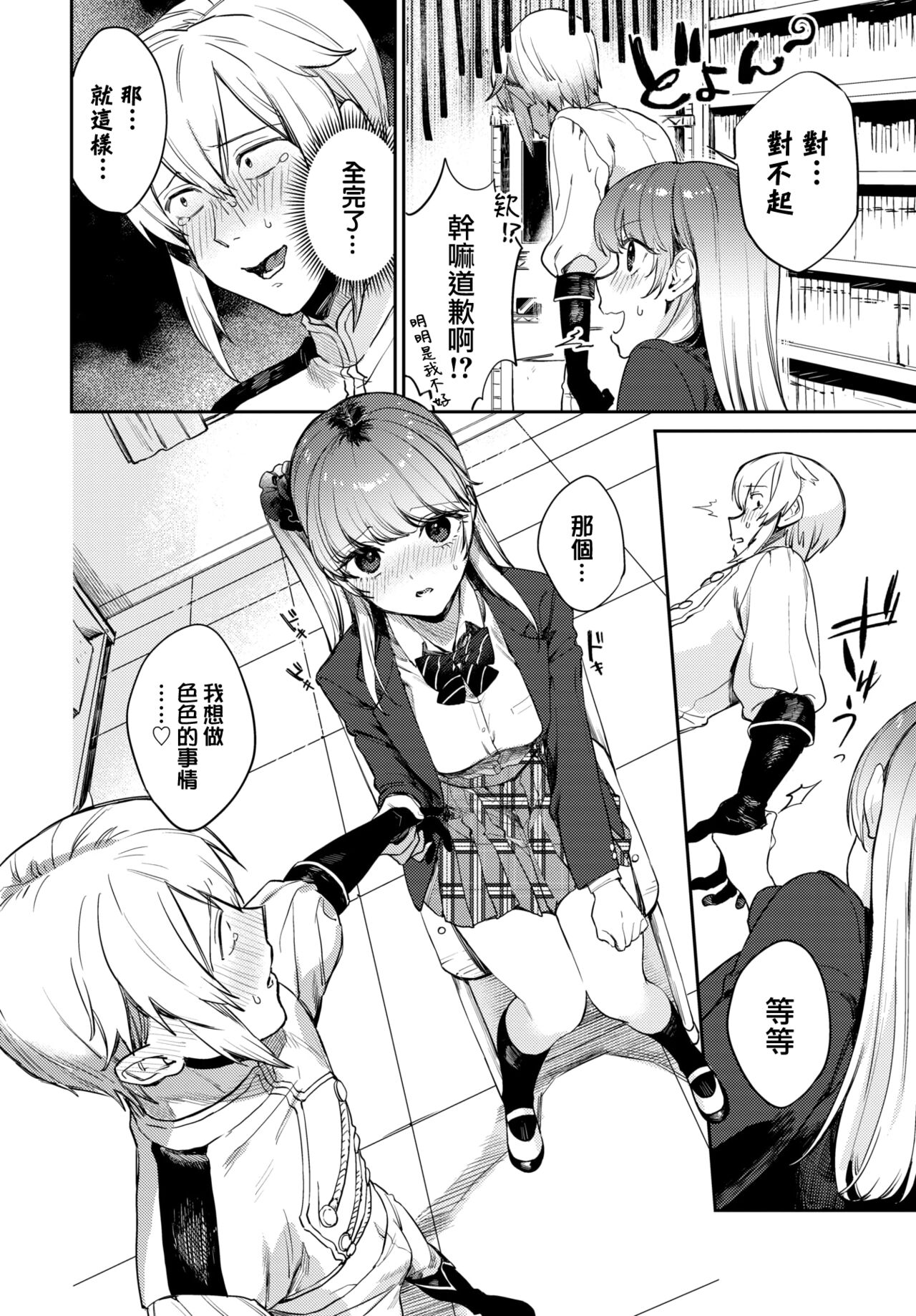 Oshigoto Itonamichu! page 9 full