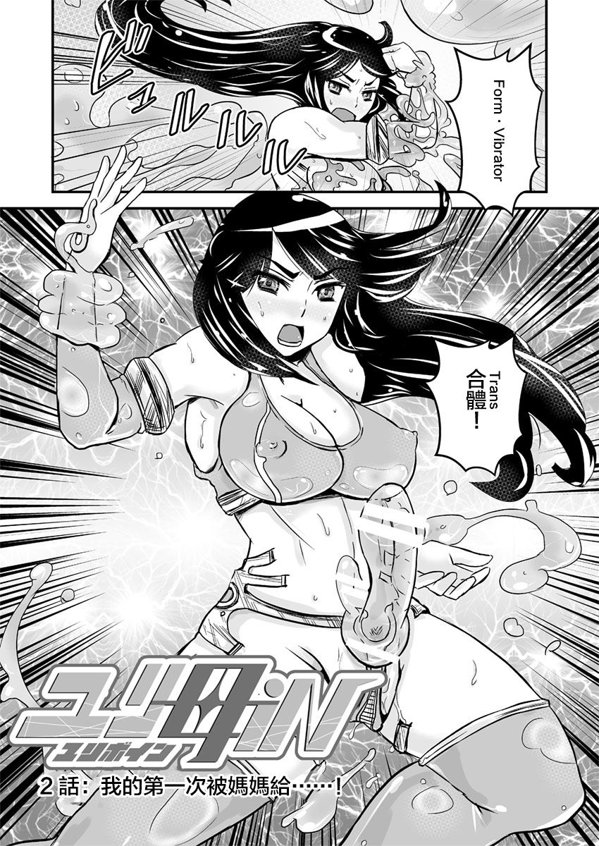 2 wa zenpen 16 pe-zi 【 bosi soukan ・ doku haha yuri 】 yuri haha iN （ yuri boin ） Vol . 2 - Part 1 page 4 full