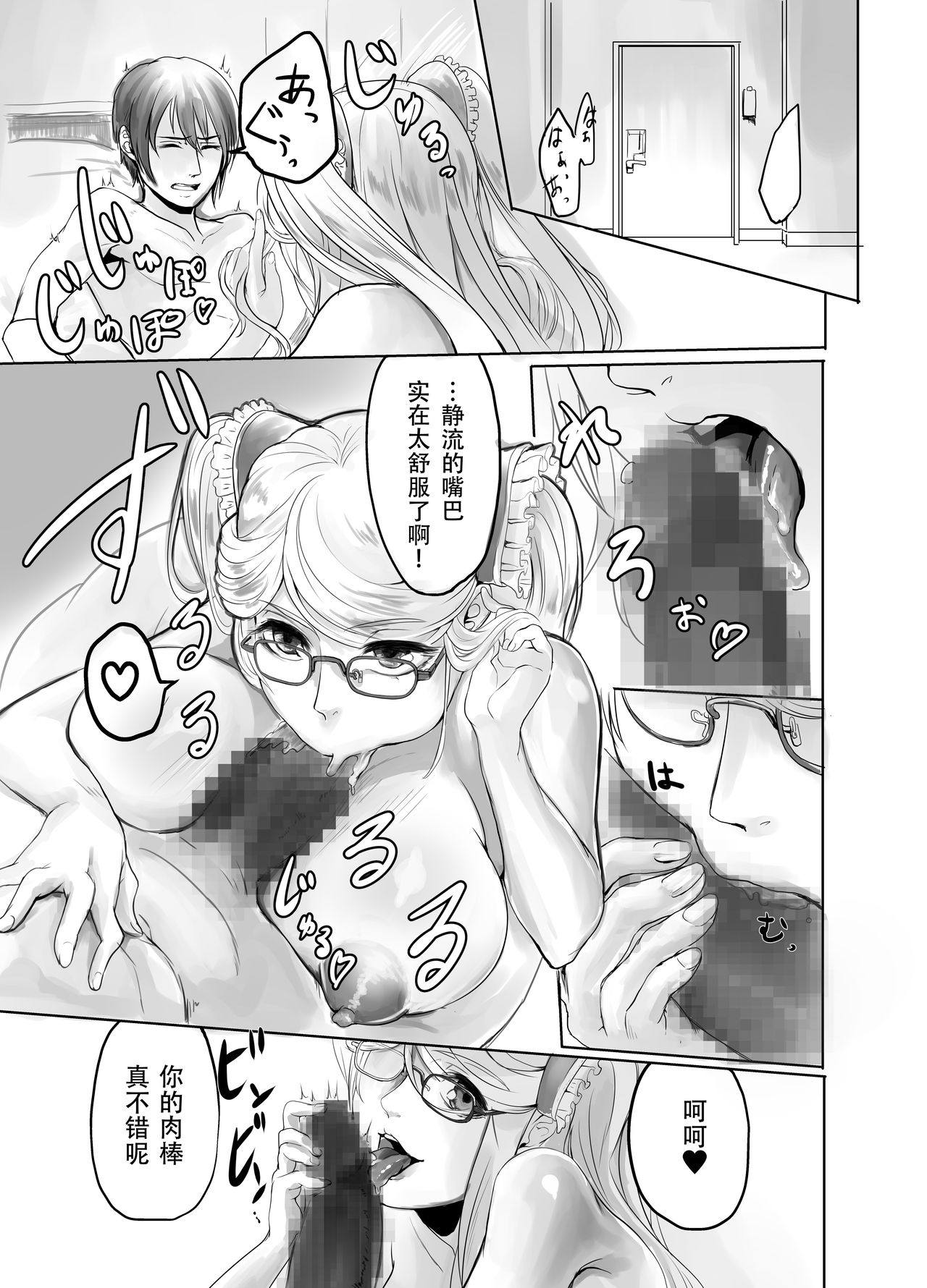 Shizuru-san ga Tatsurou-kun o Netoru Hanashi page 10 full