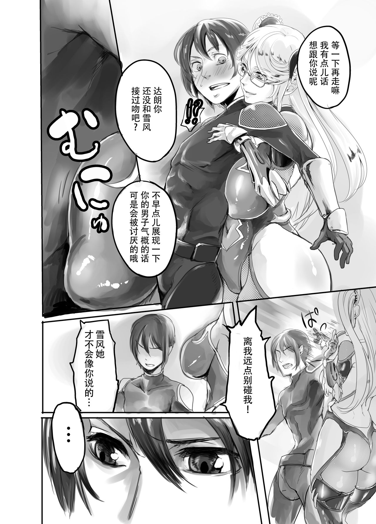 Shizuru-san ga Tatsurou-kun o Netoru Hanashi page 5 full