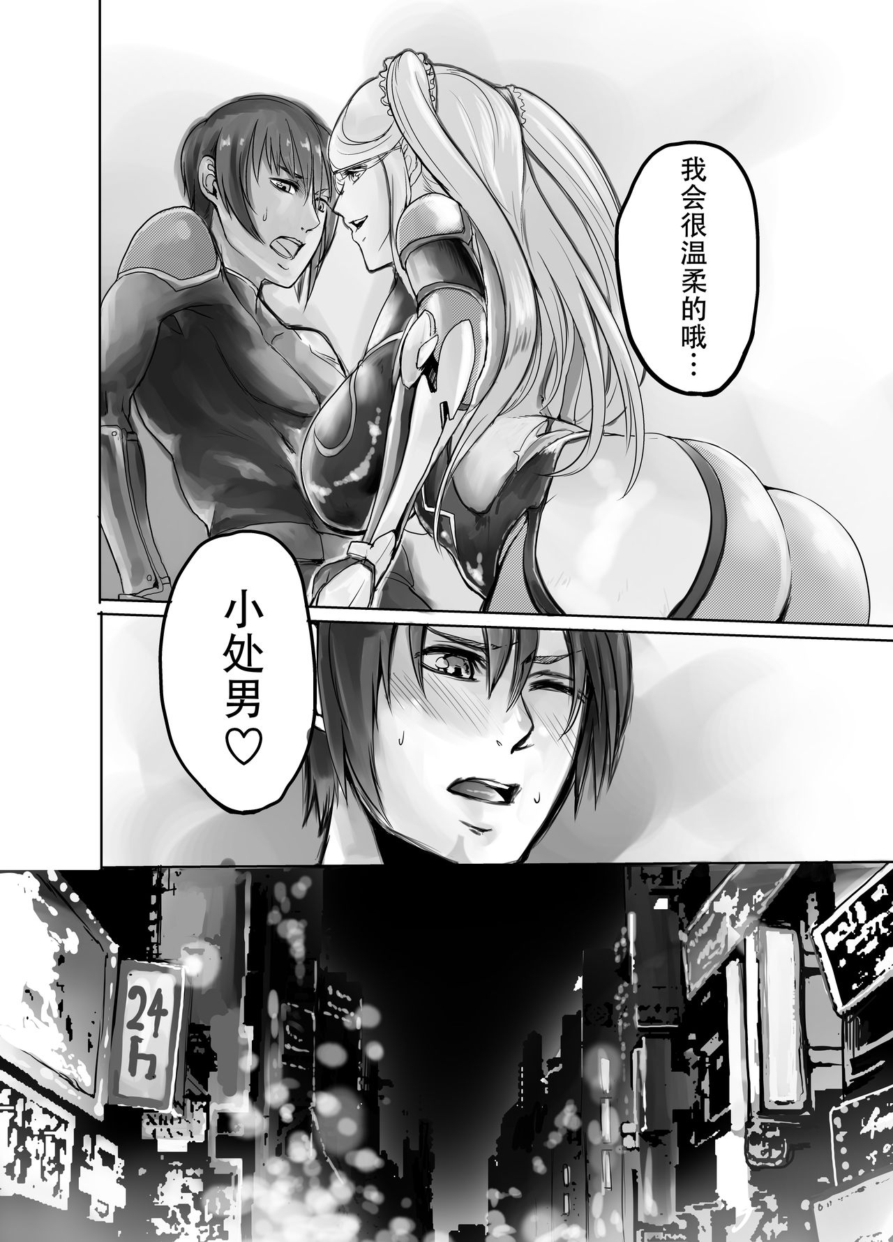 Shizuru-san ga Tatsurou-kun o Netoru Hanashi page 9 full