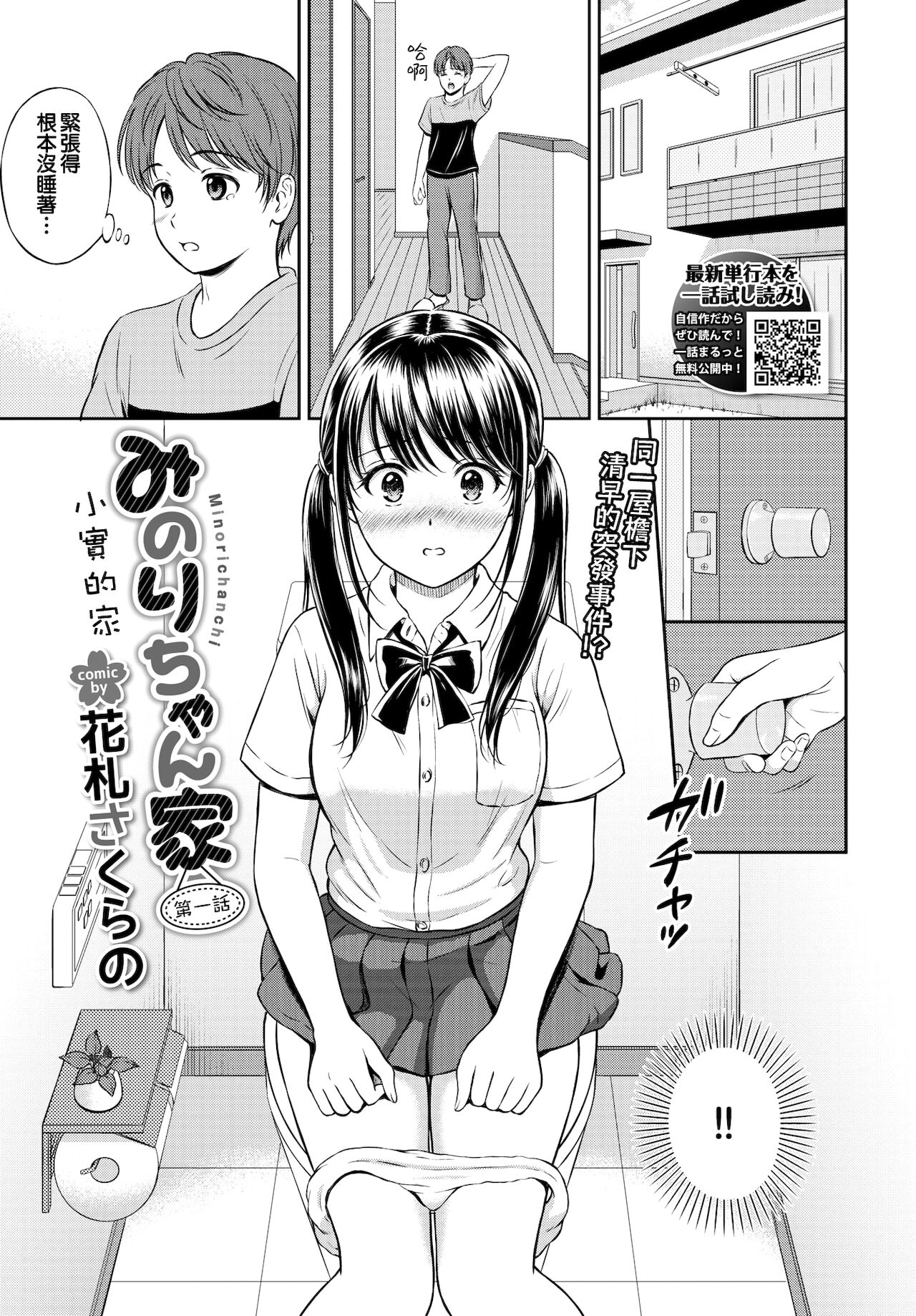 Minori-chan Chi Sono 1 | 小實的家 第一話 page 2 full