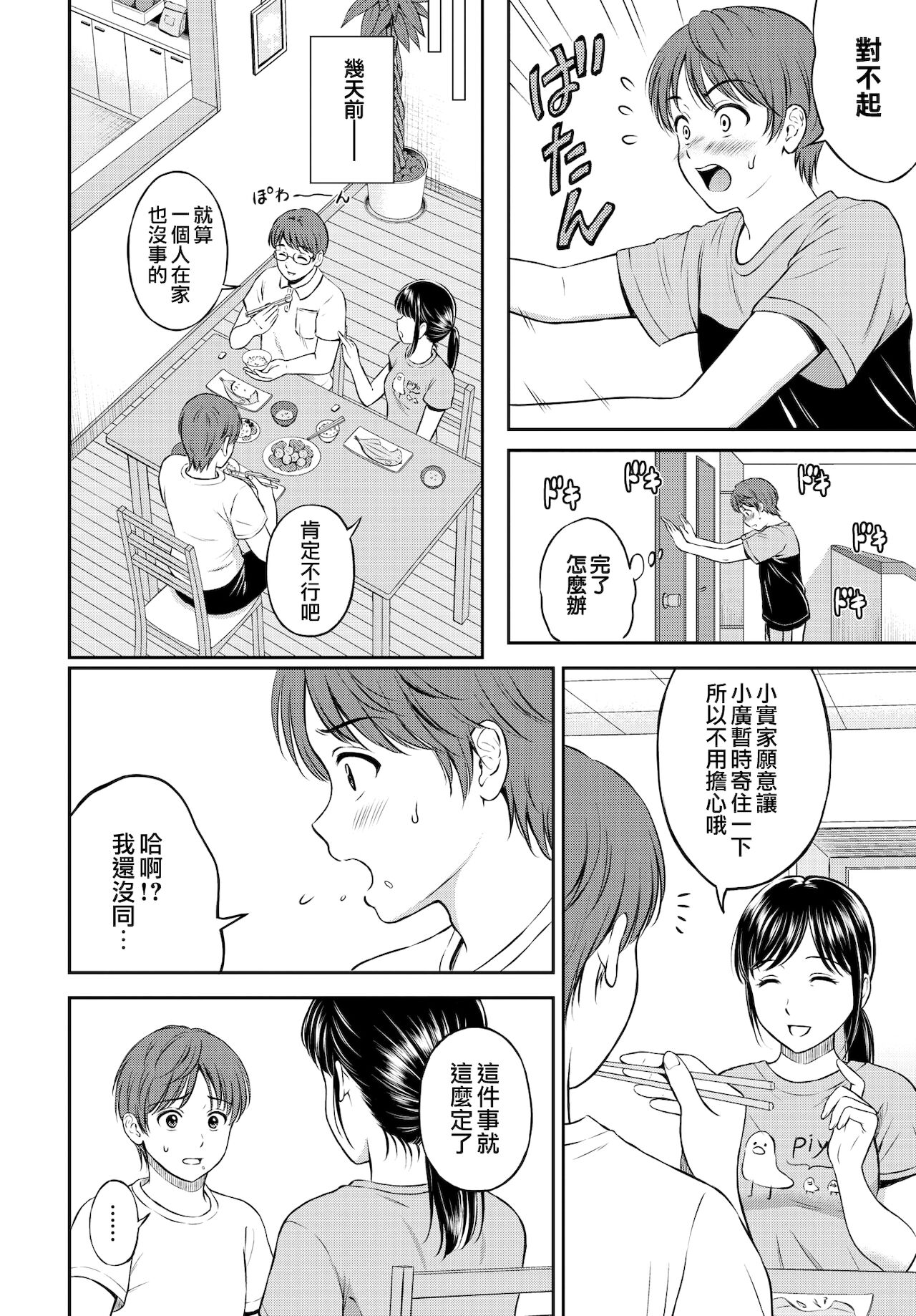 Minori-chan Chi Sono 1 | 小實的家 第一話 page 3 full