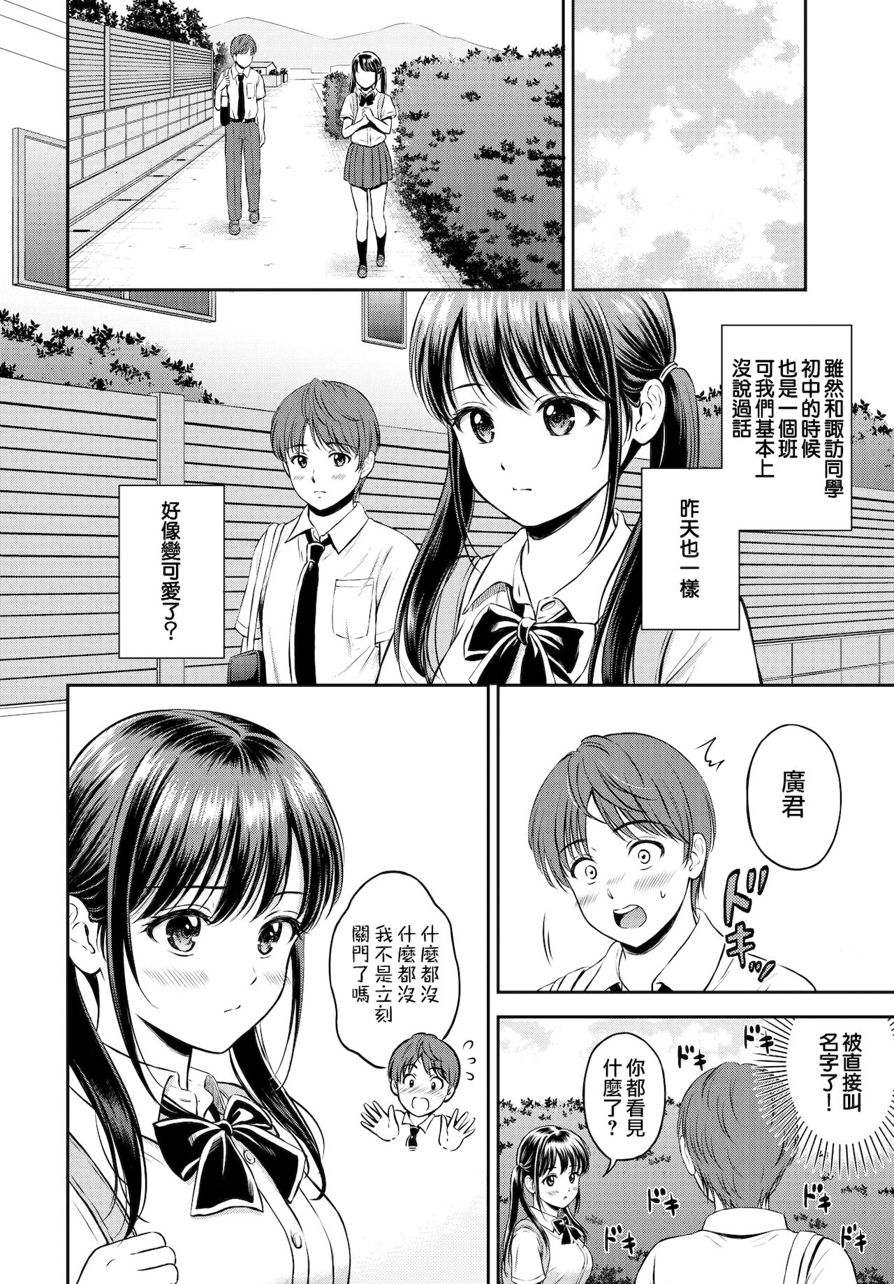 Minori-chan Chi Sono 1 | 小實的家 第一話 page 5 full