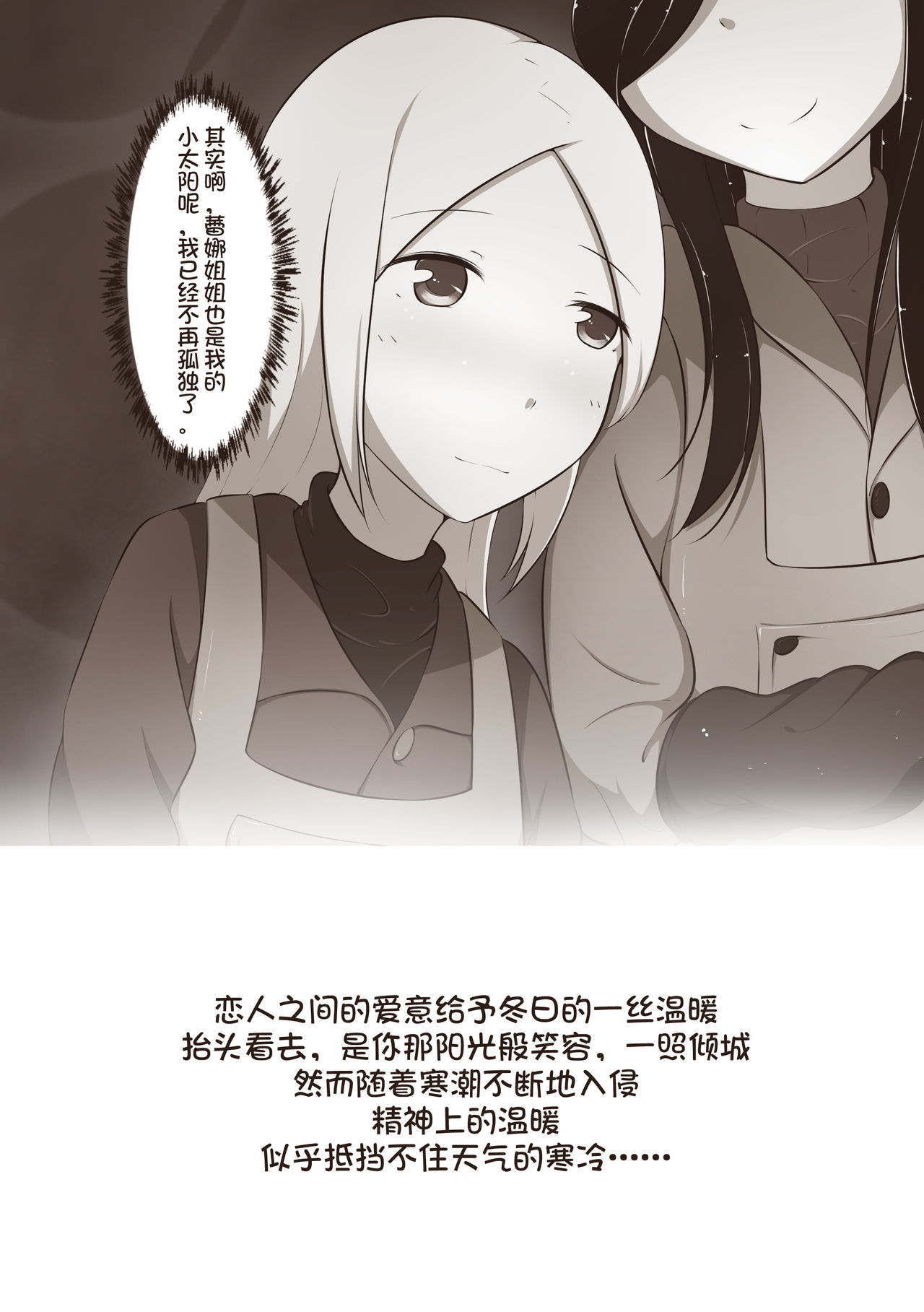 黑与白，你与我 章节小故事 page 10 full