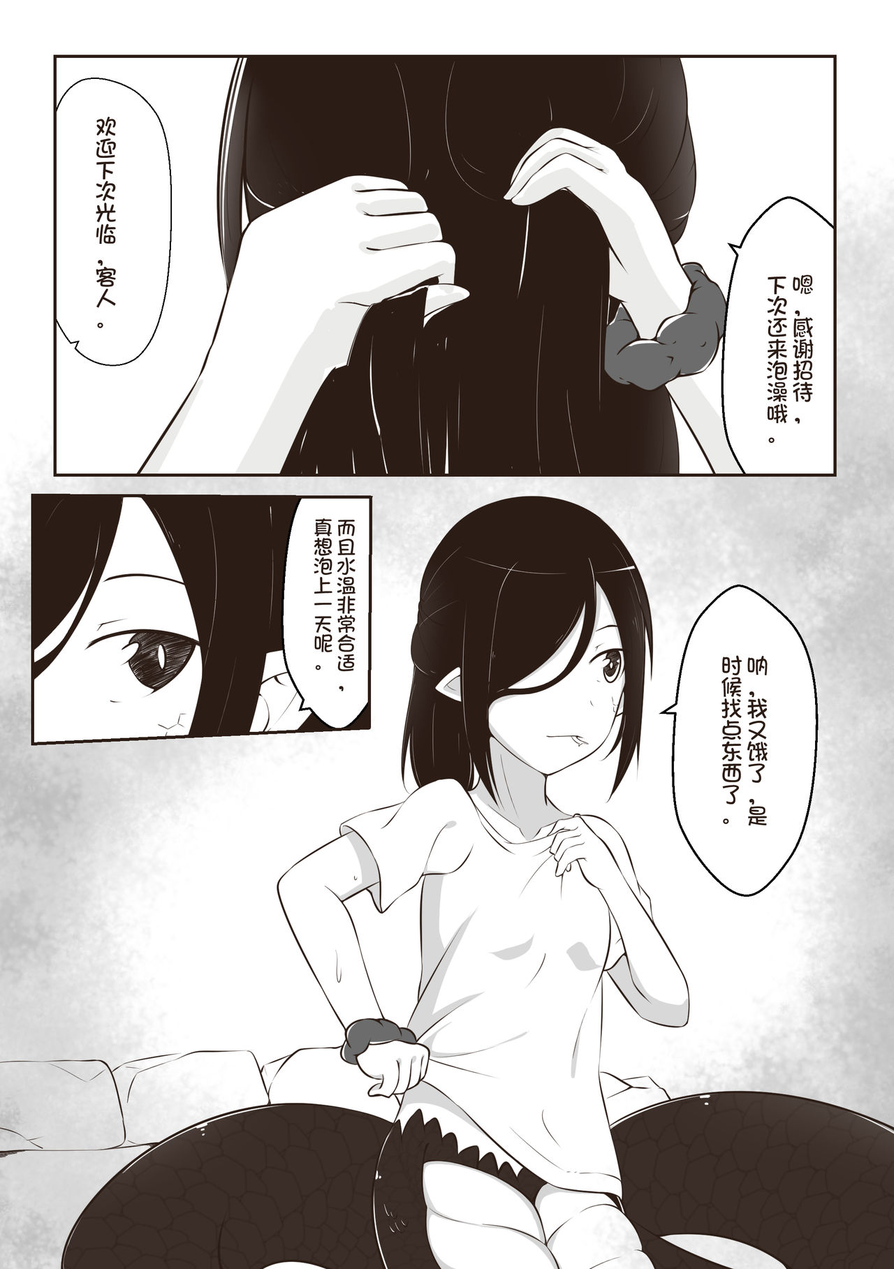 黑与白，你与我 章节小故事 page 2 full