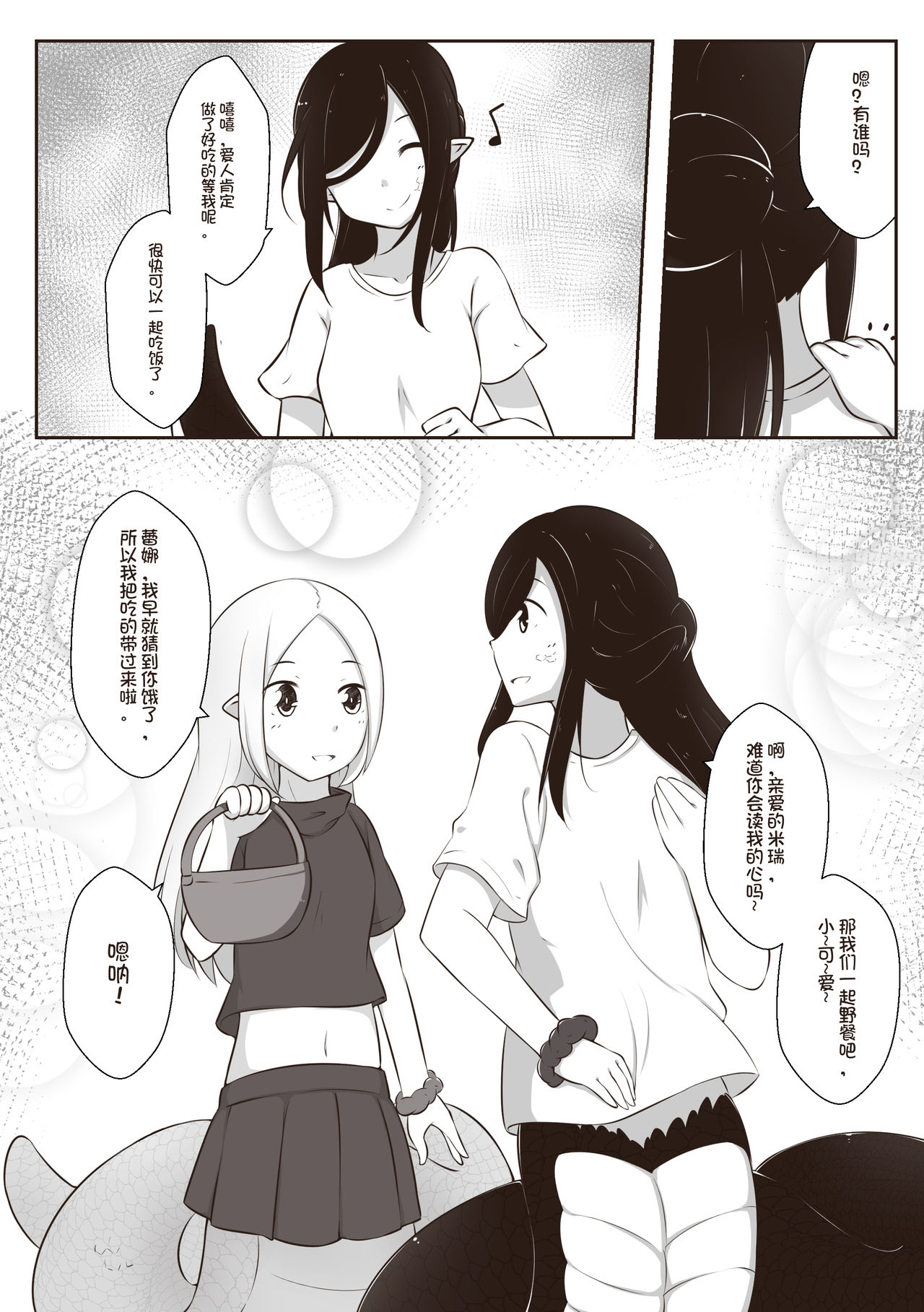 黑与白，你与我 章节小故事 page 3 full