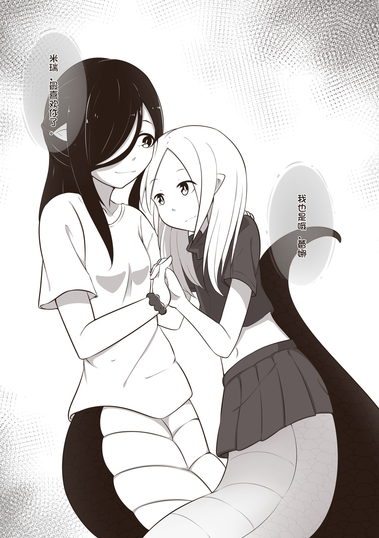 黑与白，你与我 章节小故事 page 5 full