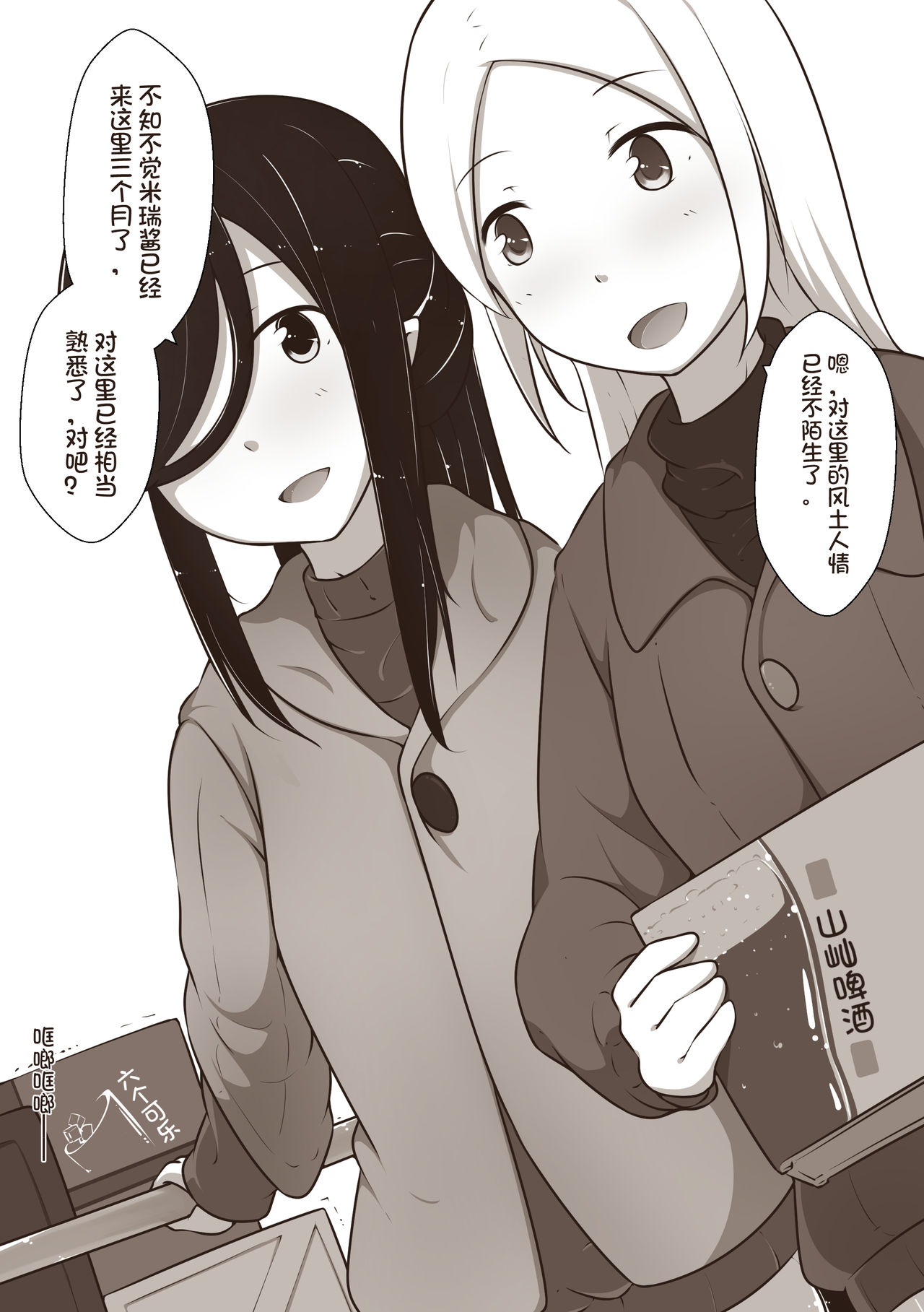 黑与白，你与我 章节小故事 page 7 full