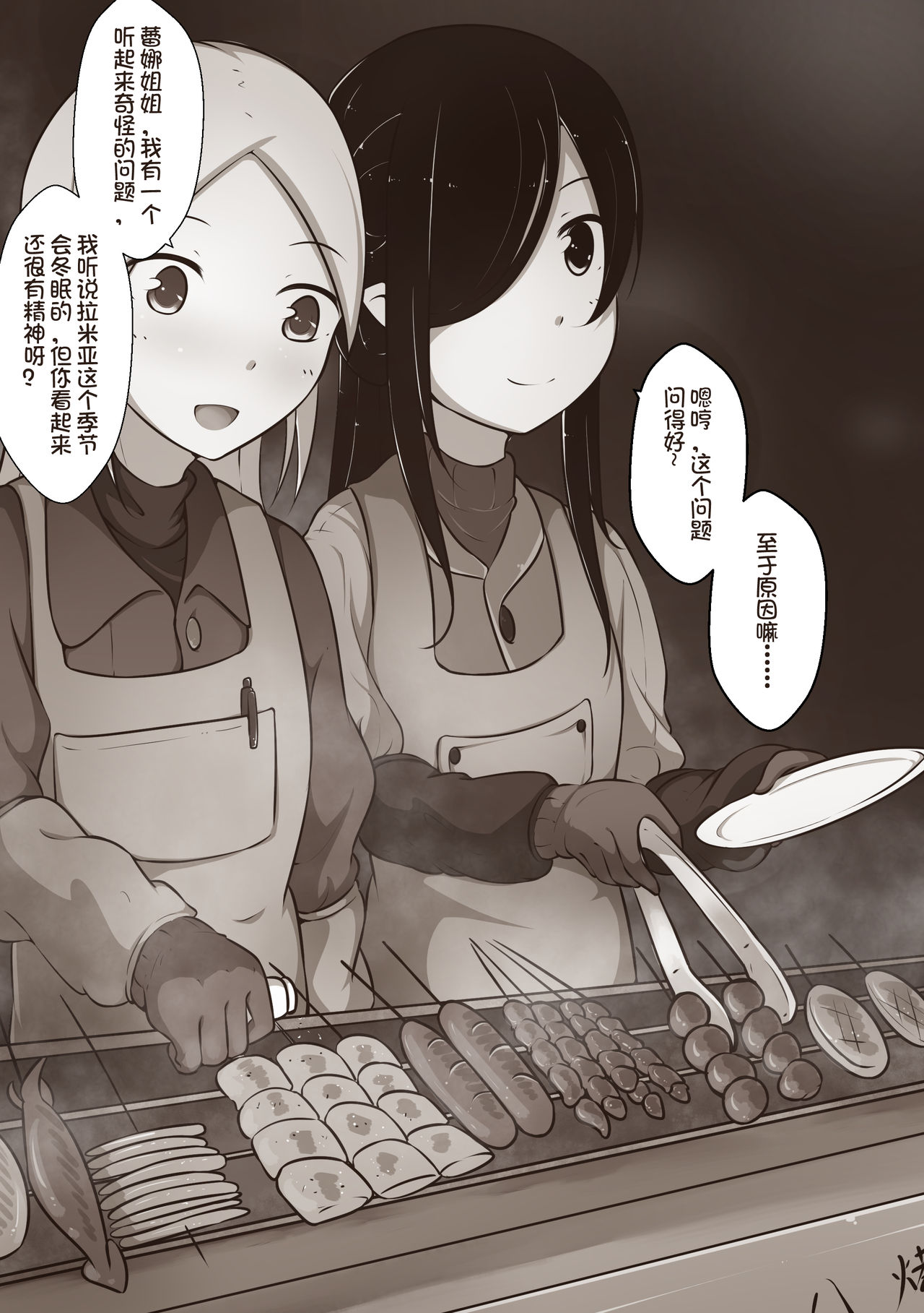 黑与白，你与我 章节小故事 page 8 full