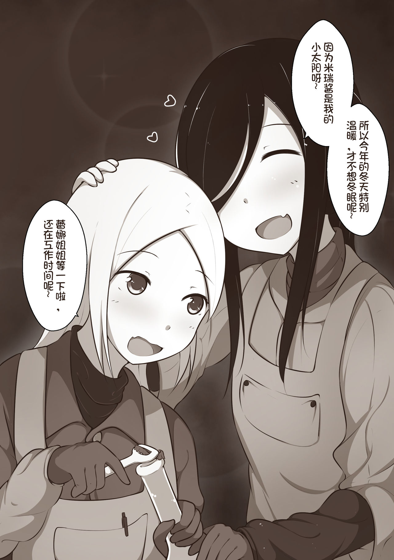 黑与白，你与我 章节小故事 page 9 full