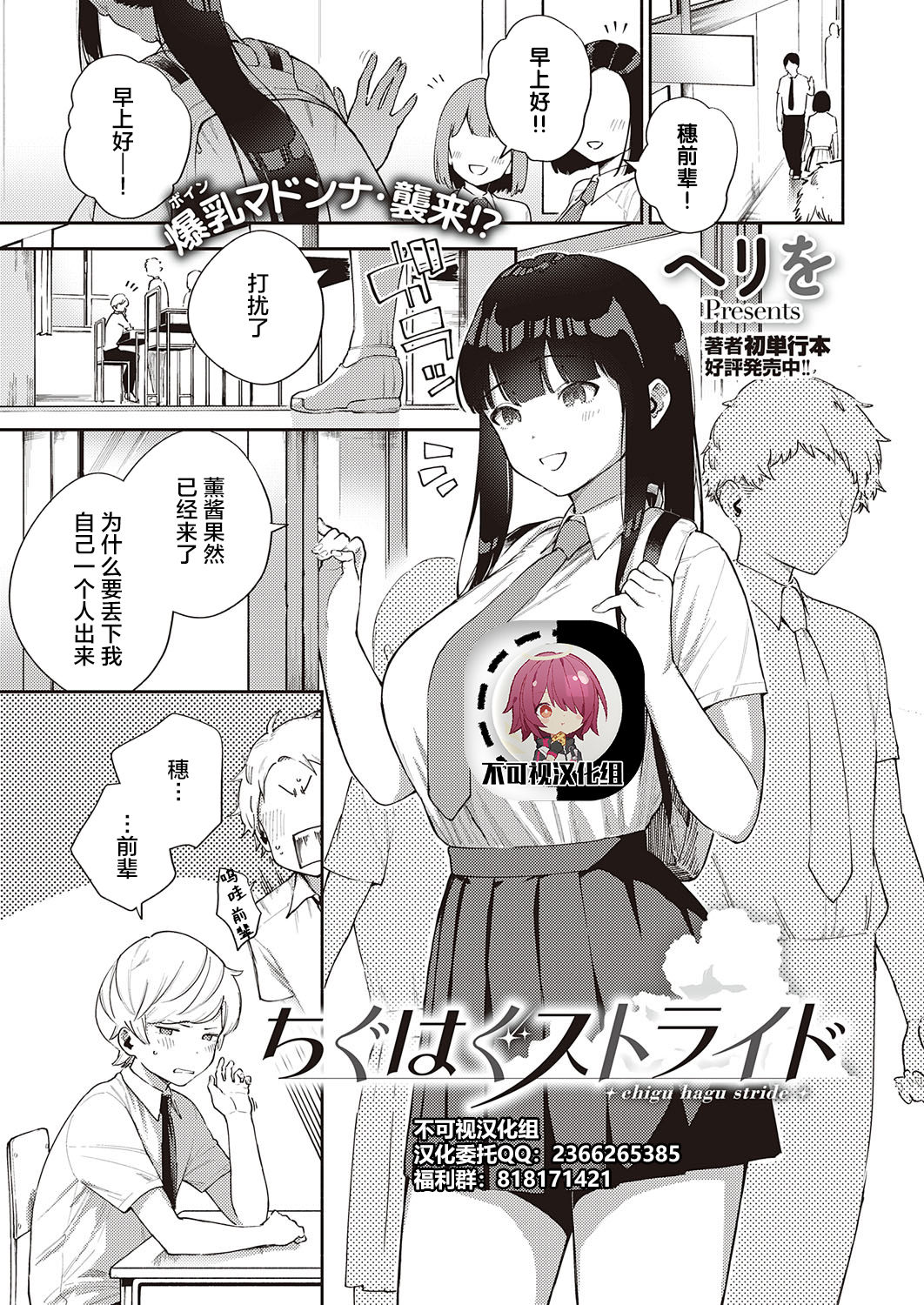 Chigu Hagu Stride page 1 full