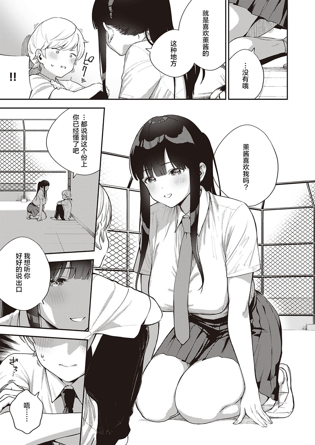 Chigu Hagu Stride page 10 full