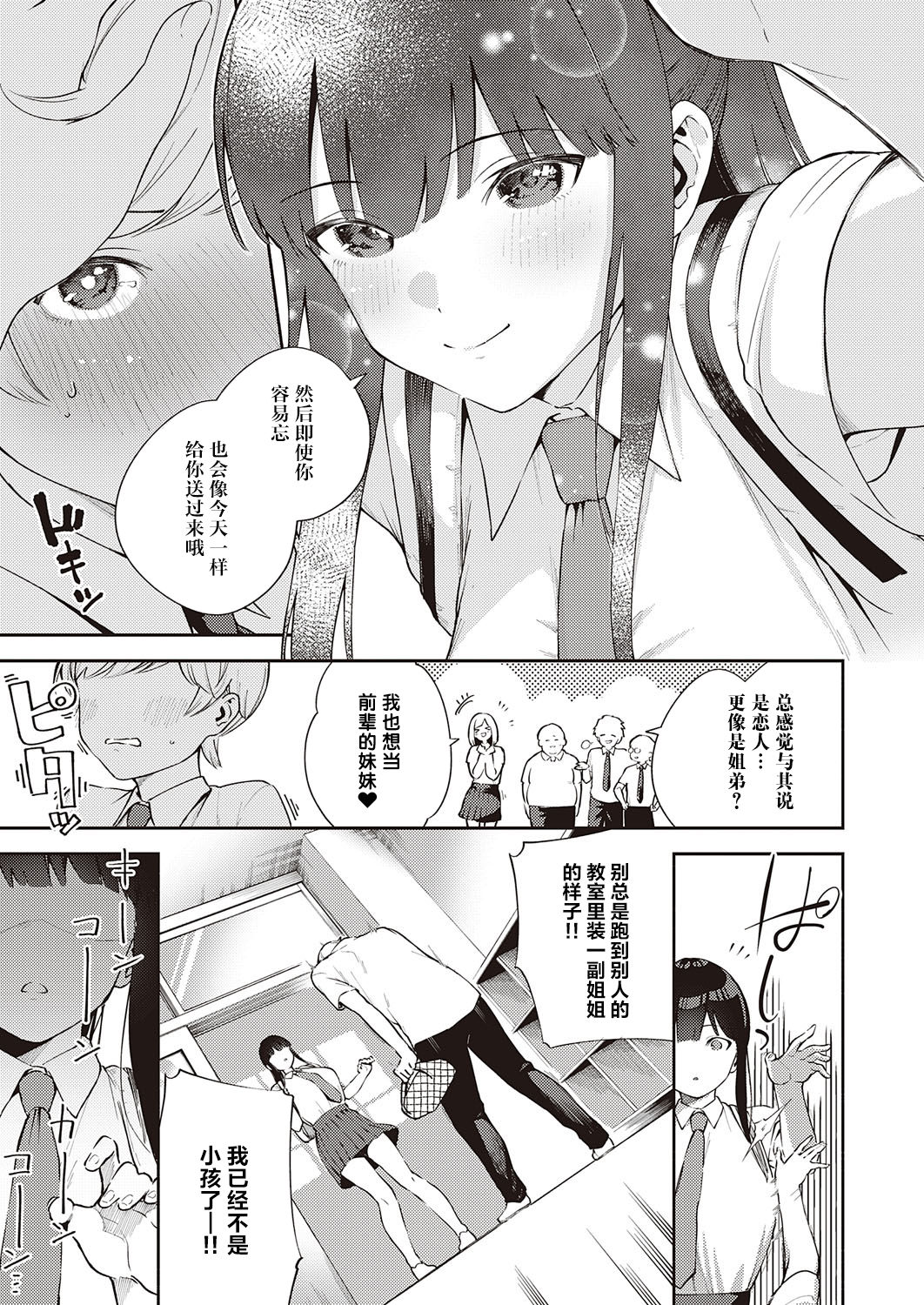 Chigu Hagu Stride page 4 full