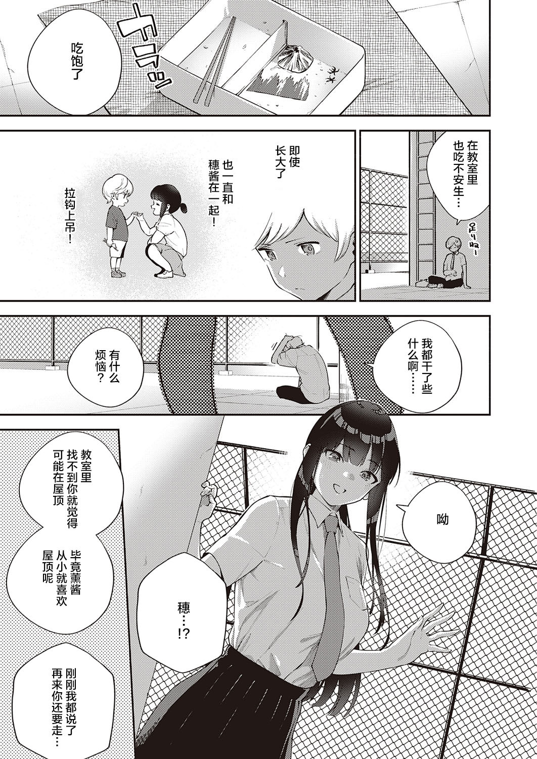 Chigu Hagu Stride page 6 full