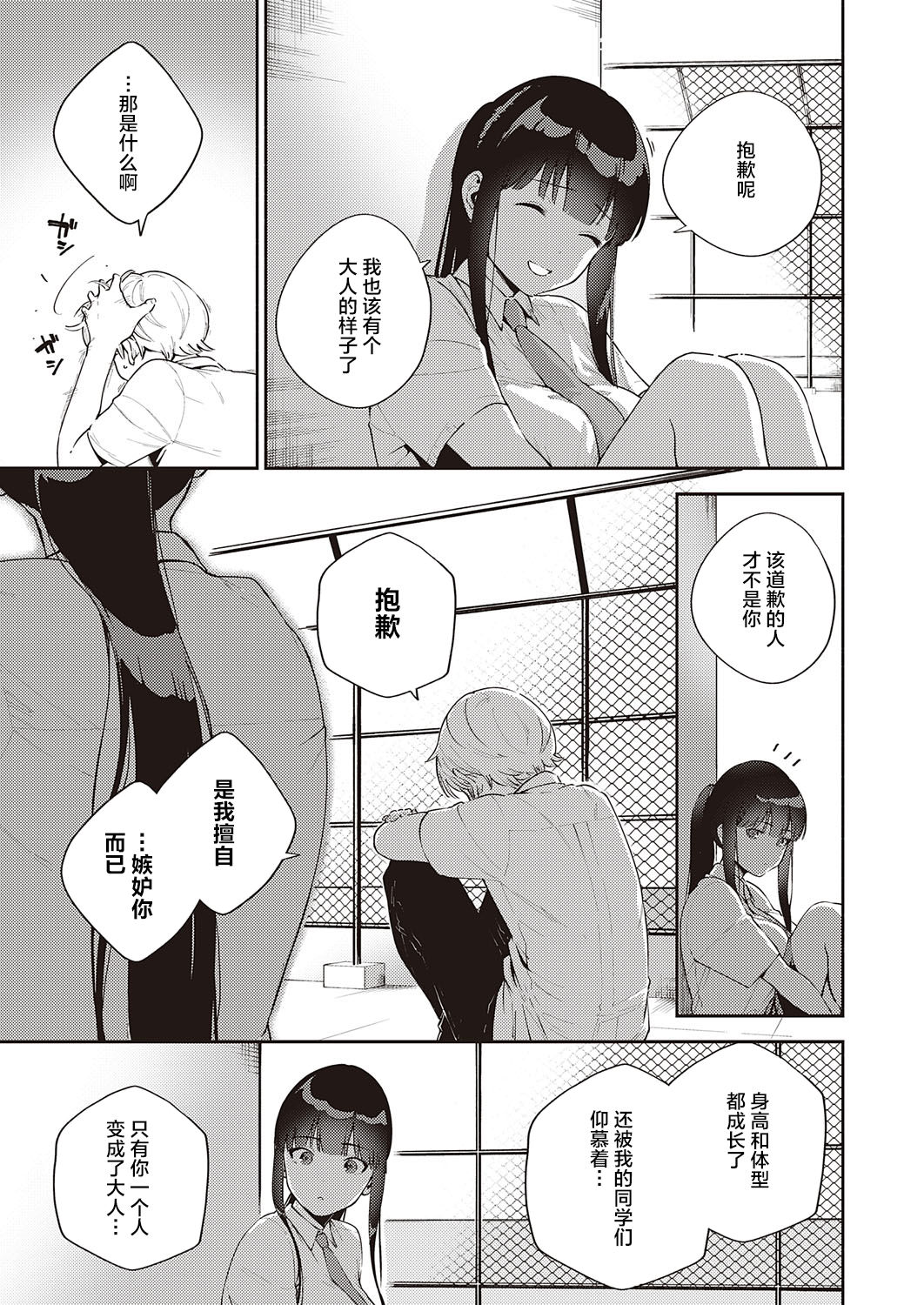 Chigu Hagu Stride page 8 full
