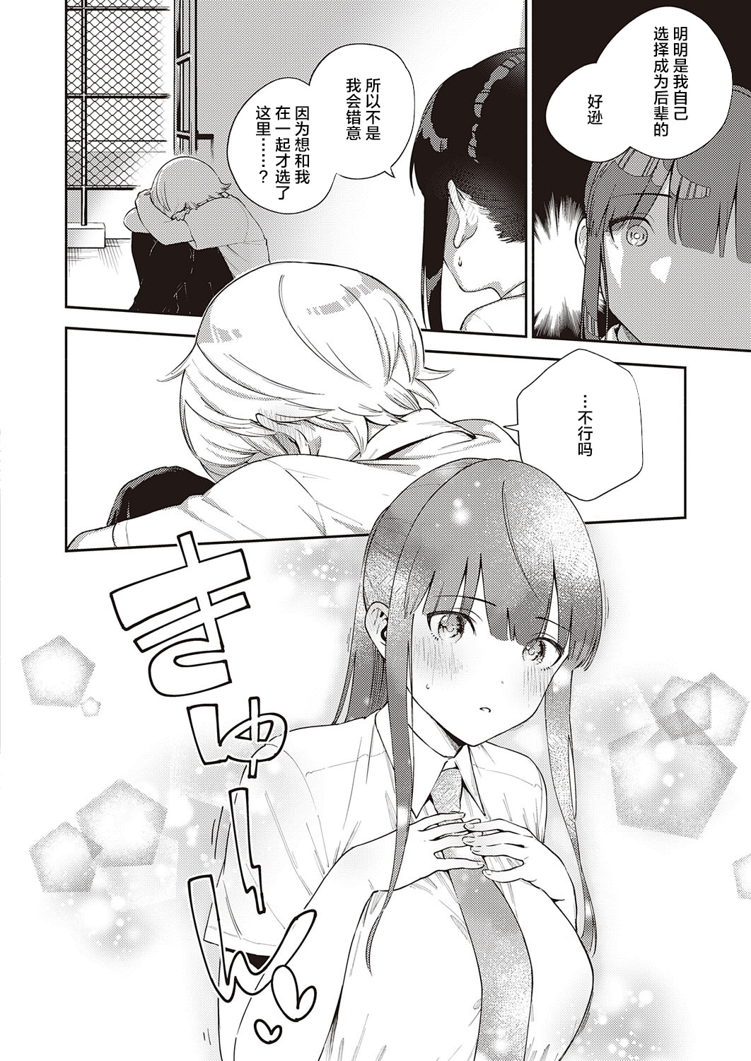 Chigu Hagu Stride page 9 full