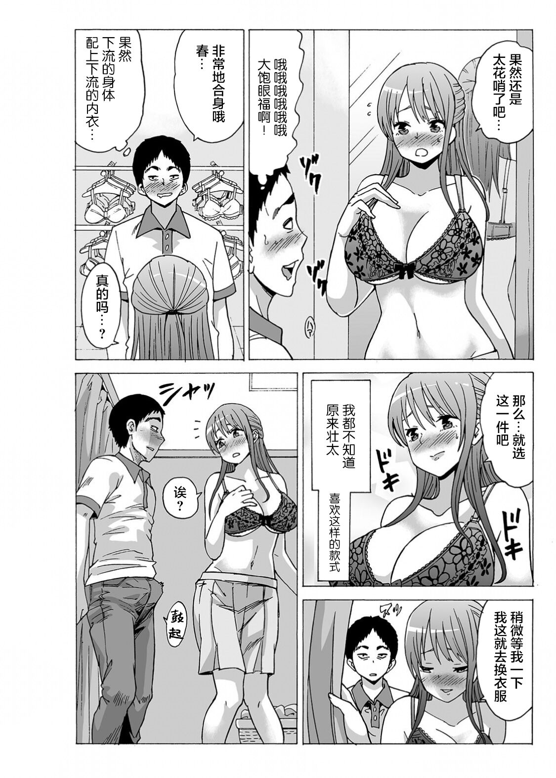 My first partner is ... my father-in-law!? 2 page 2 full