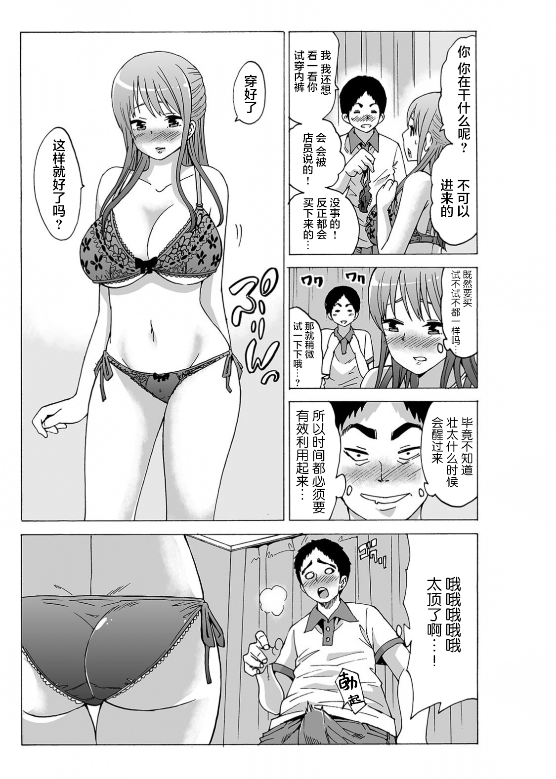 My first partner is ... my father-in-law!? 2 page 3 full