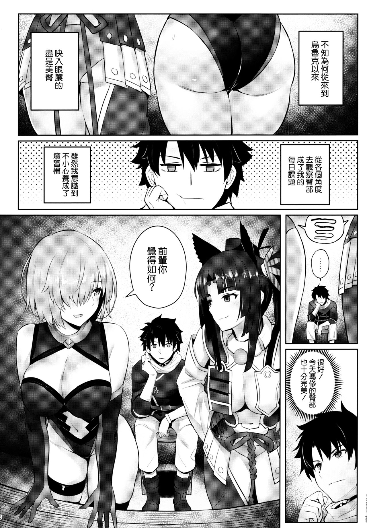 Mash no Bishiri Inmu page 4 full