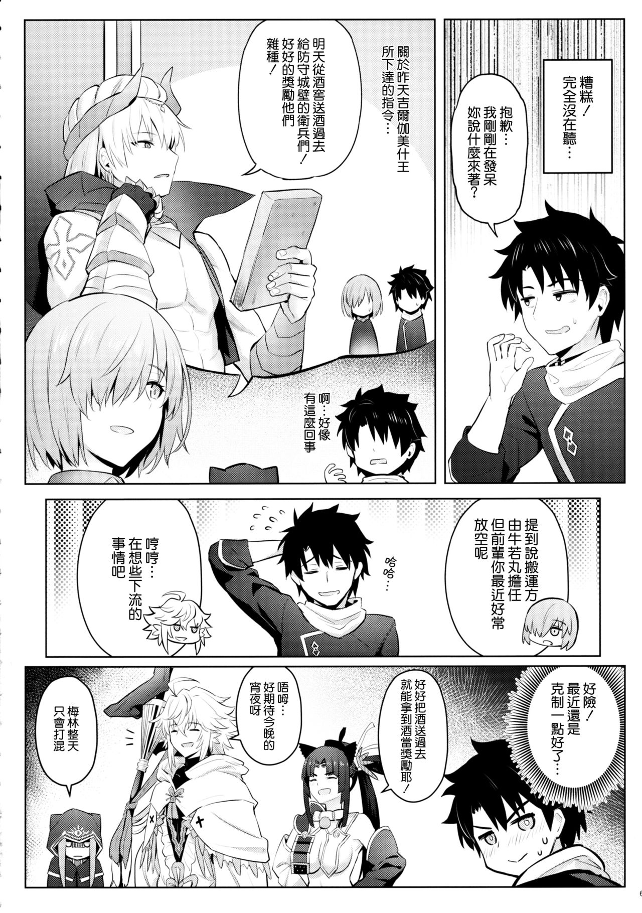 Mash no Bishiri Inmu page 5 full