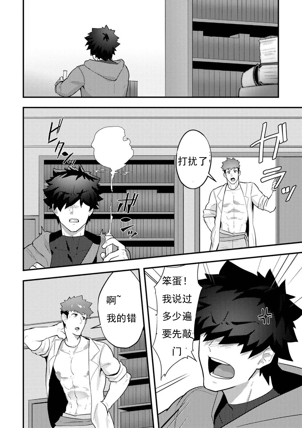 Isekai! 3 page 7 full