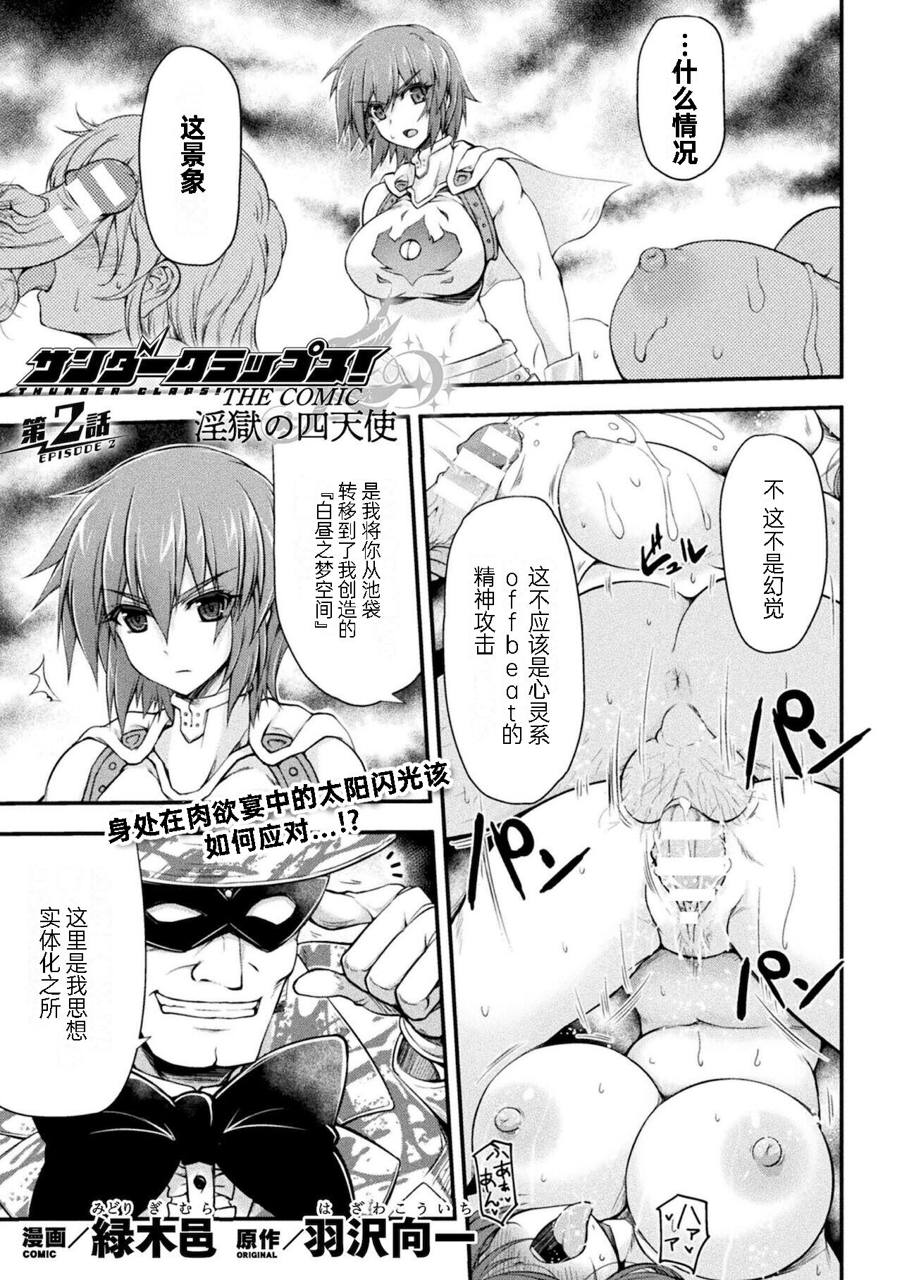 Thunder Clasp! THE COMIC Ingoku no Shitenshi 2 page 1 full