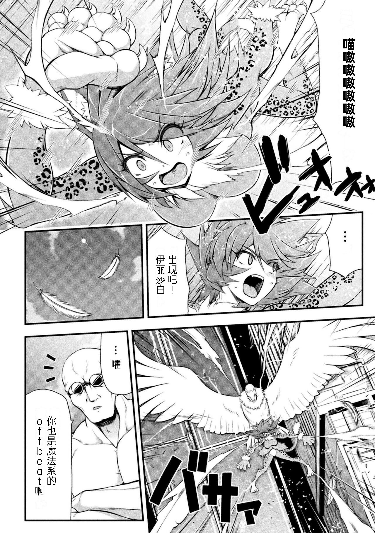 Thunder Clasp! THE COMIC Ingoku no Shitenshi 2 page 10 full