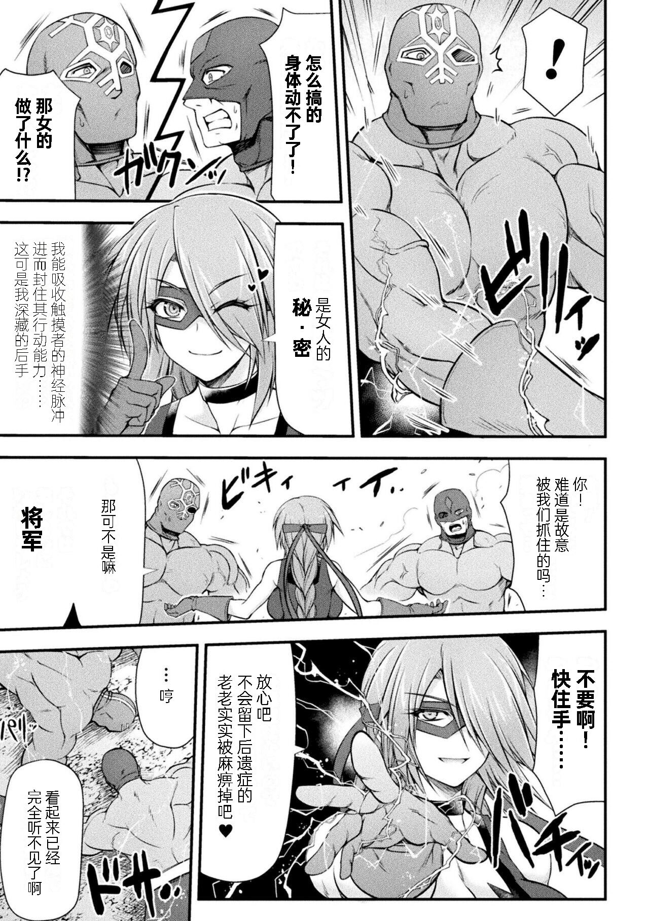 Thunder Clasp! THE COMIC Ingoku no Shitenshi 2 page 9 full