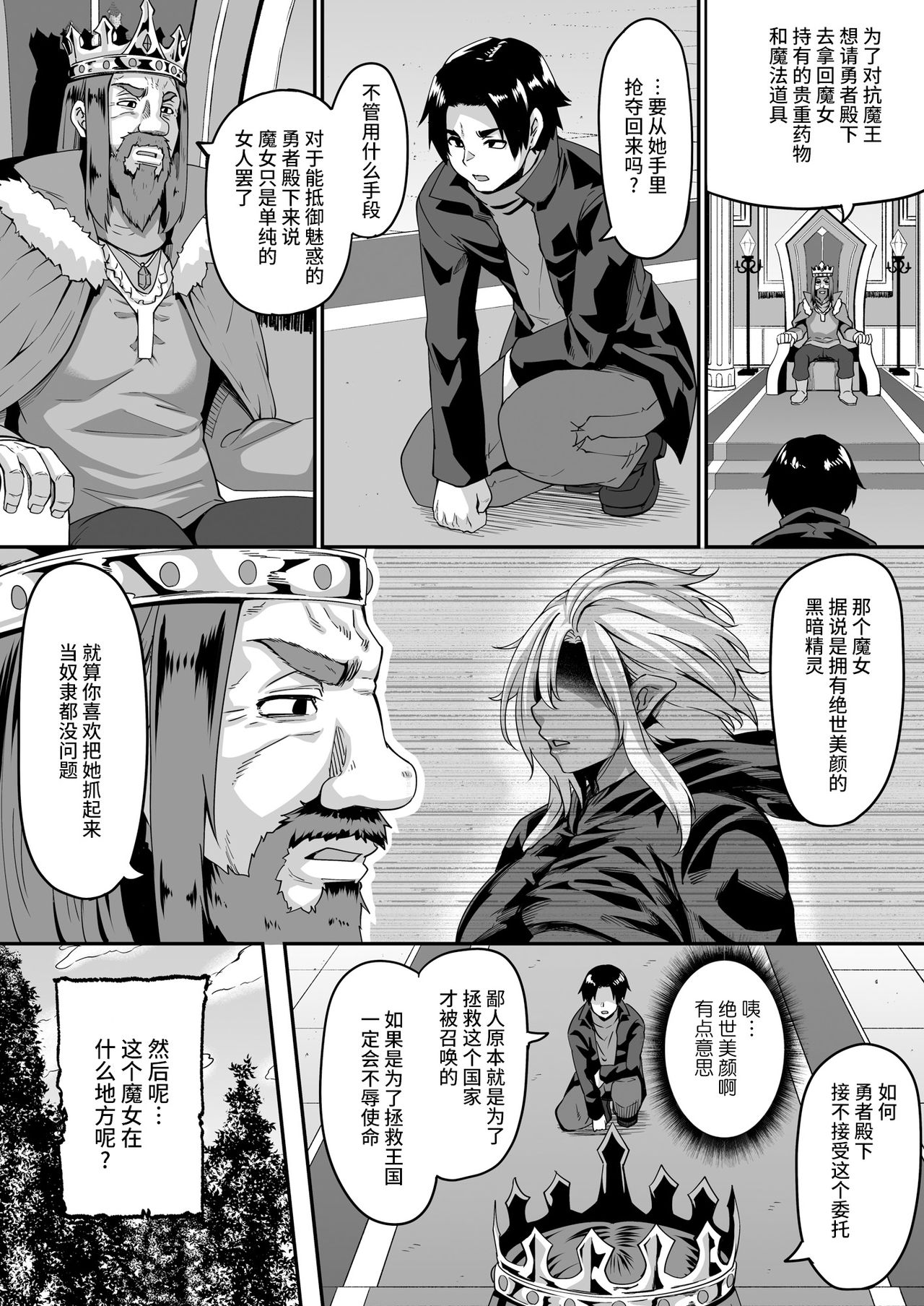 Isekai Tensei shite Yarichin Yuusha ni Natta Ore ga, Chimajo Elf ni Sakusei Saremakutta page 4 full